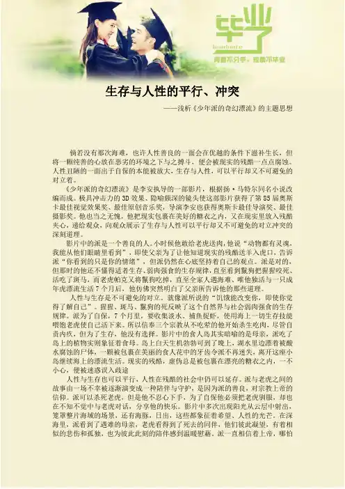 浅析影片《少年派的奇幻漂流》的主题思想
