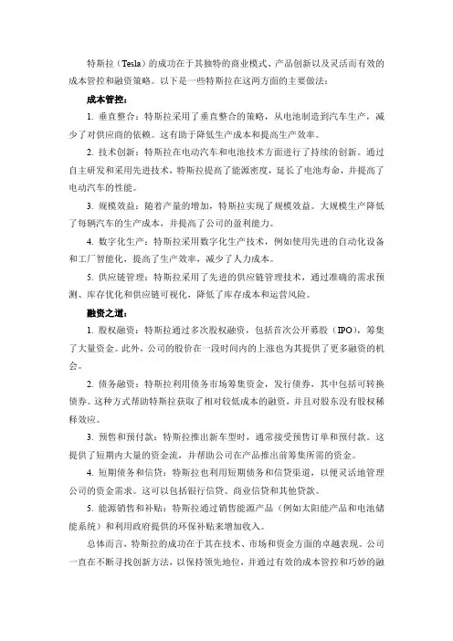 特斯拉的成本管控和融资之道