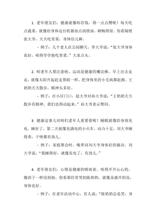 老年人健康教育和宣传