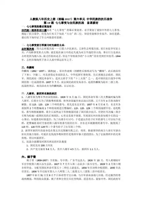 人教版八年历史上册(部编2017)第六单元 中华民族的抗日战争 第19课 七七事变与全民族抗战   备课素材 (1)