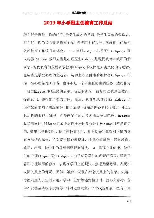 (完整word版)2019年小学班主任德育工作总结