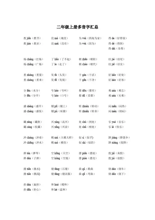 小学二年级上册语文多音字汇总 组词