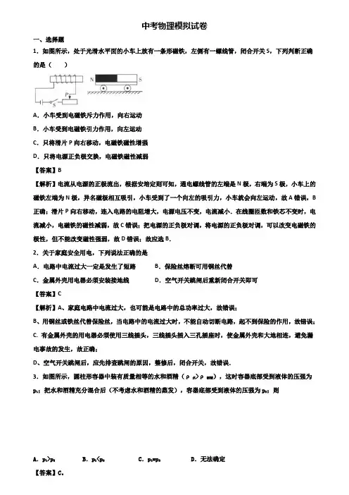 ┃精选3套试卷┃2018年宁夏名校中考物理第三次联考试题
