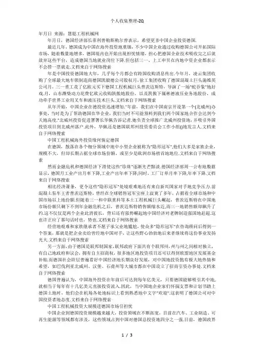 三一重工海外投资引发德国媒体担忧