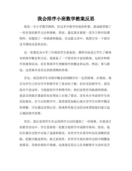 我会排序小班数学教案反思