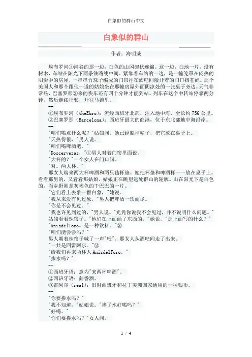 白象似的群山中文