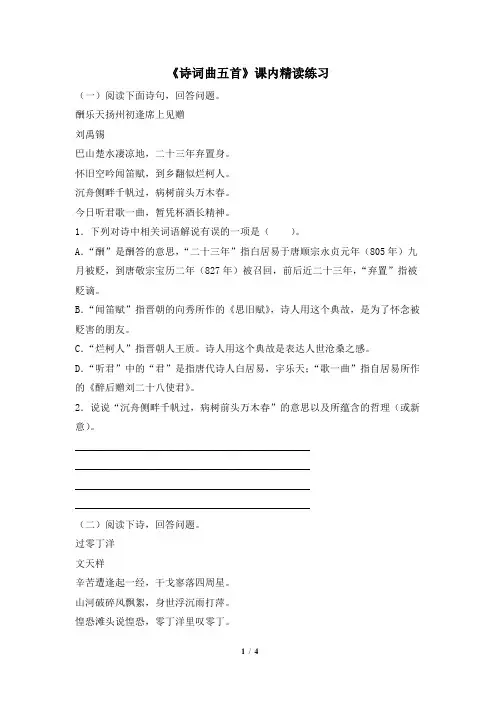《诗词曲五首》课内精读练习1