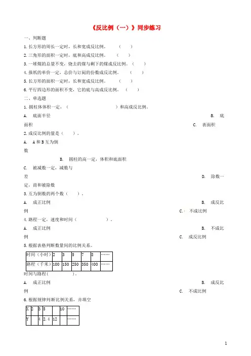 六年级数学下册一比例6《反比例(一)》习题浙教版