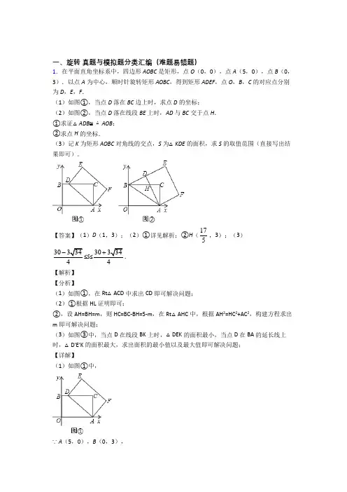 武汉备战中考数学专题复习旋转的综合题