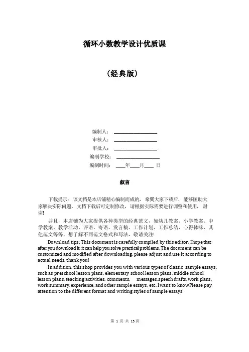 循环小数教学设计优质课