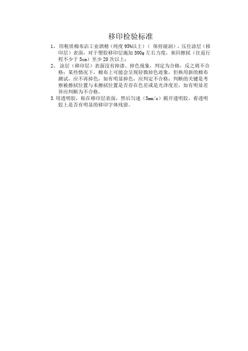 移印标准
