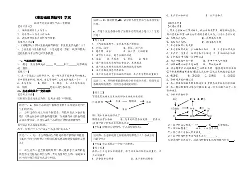 生态系统的结构学案