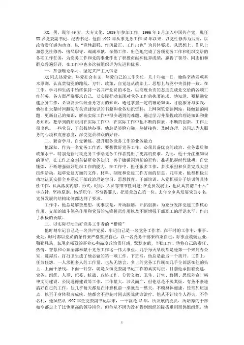 最新基层干部先进事迹材料