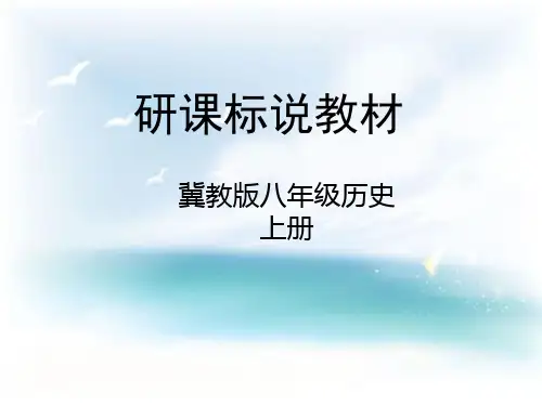 研课标 说教材[优质PPT]