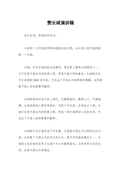 赞长城演讲稿