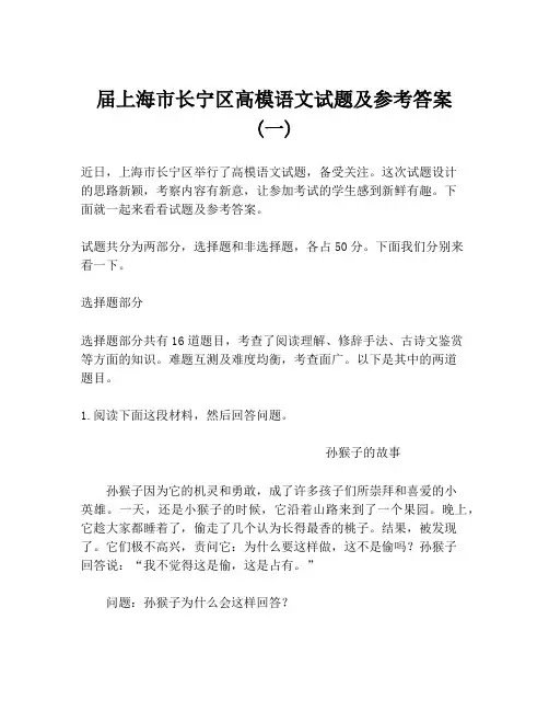 届上海市长宁区高模语文试题及参考答案 (一)