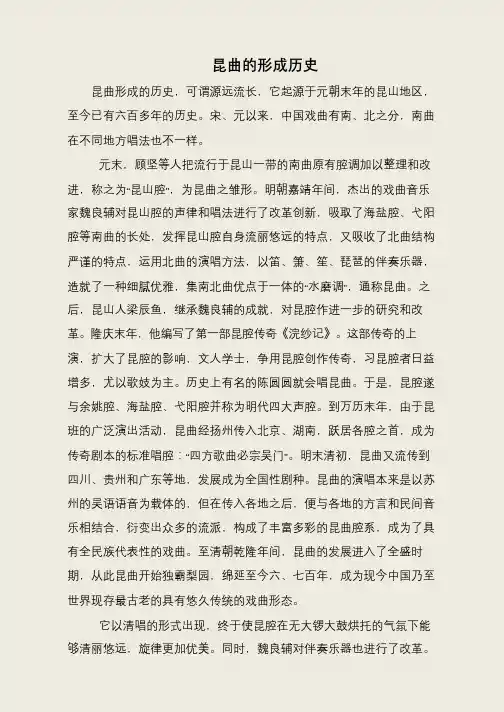 昆曲的形成历史