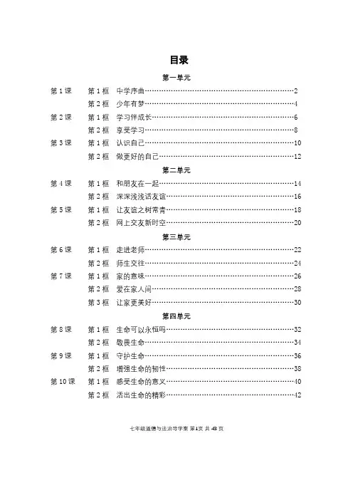 七年级道德与法治导学案1
