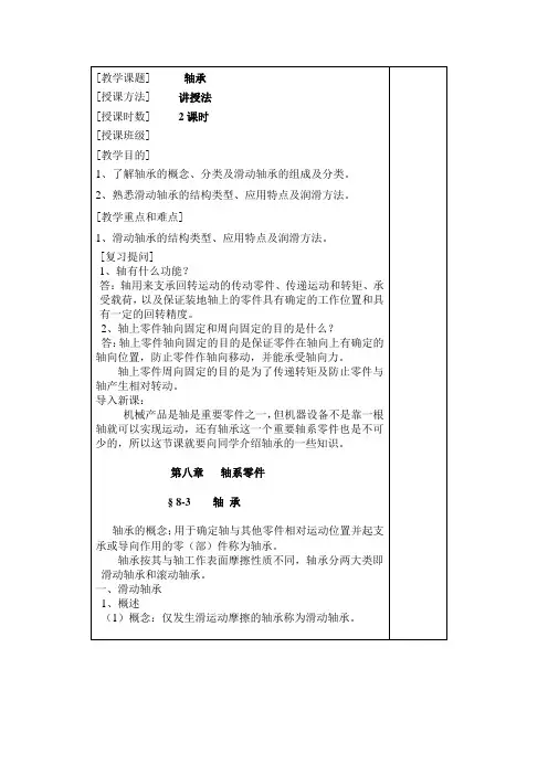 机械基础公开课教案-轴承