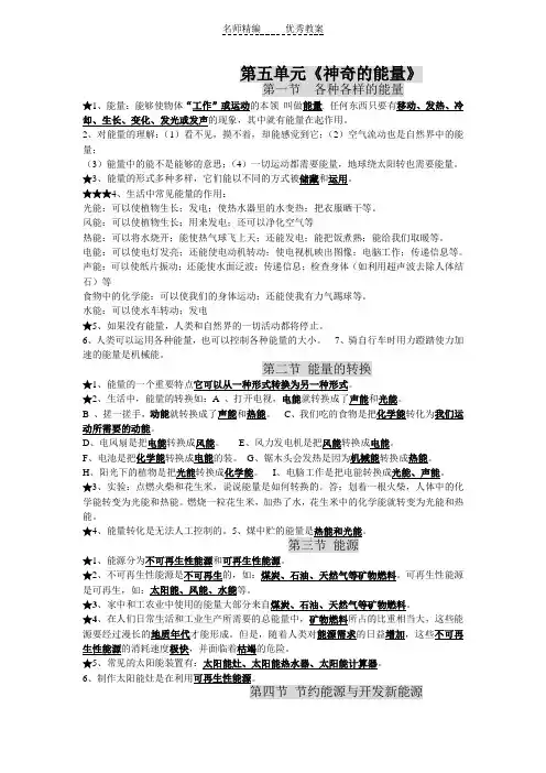 苏教版科学六下《神奇的能源》《拓展与应用》知识点归纳