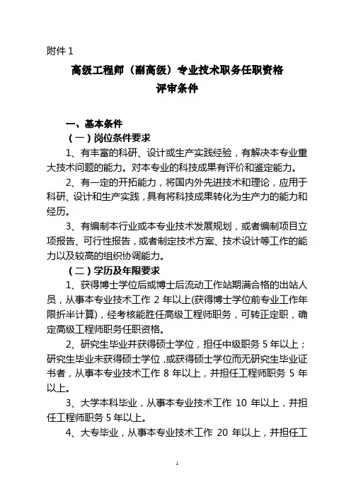 高级工程师(副高级)专业技术职务任职资格