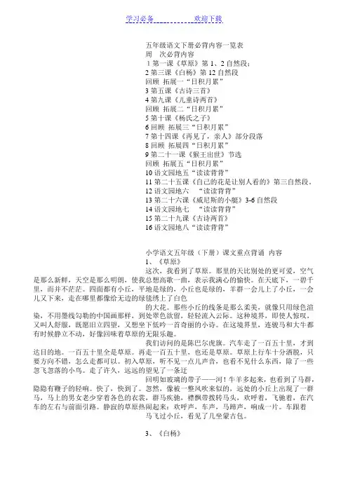 五年级语文下册必背内容一览表