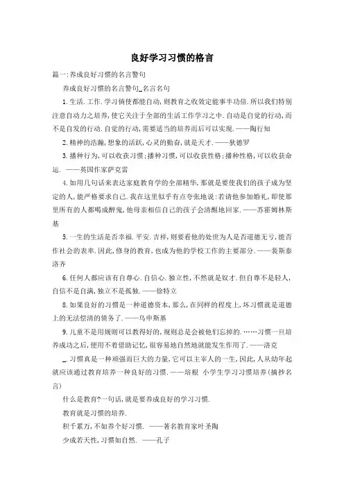 良好学习习惯的格言
