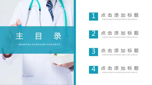 卫生保健PPT模板课件