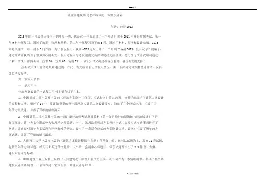一注是怎样练成的—方案设计篇