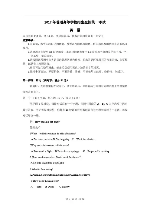 2017高考全国Ⅱ卷英语试卷及答案(解析版)