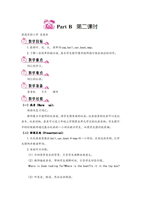 三年级下册PEP英语Unit4Part B 第二课时2