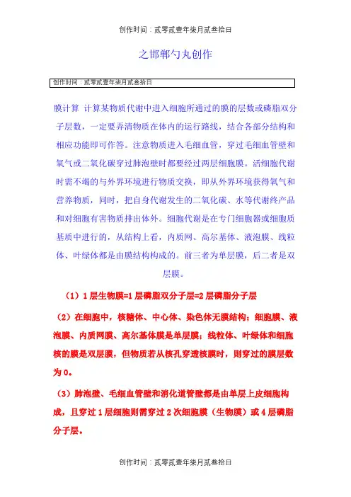 高中生物 穿过几层膜的问题