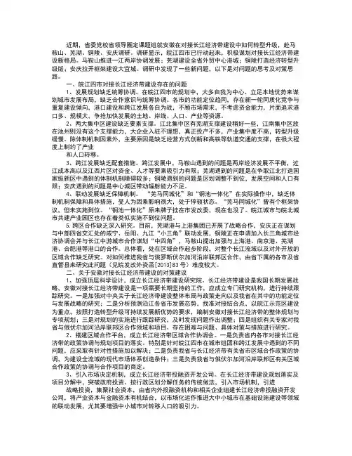 咨政报告格式