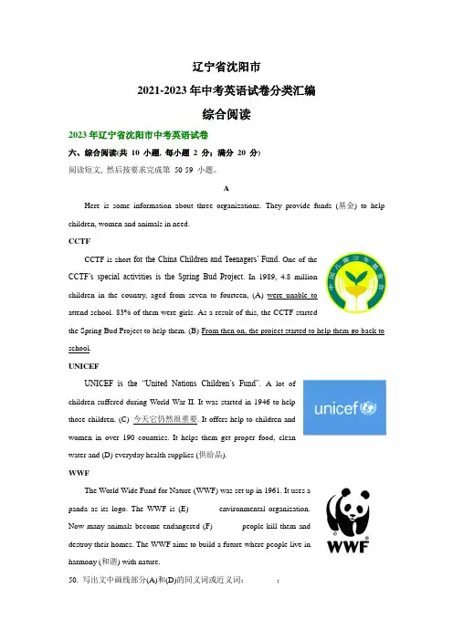 辽宁省沈阳市2021-2023年中考英语真题试卷分类汇编：综合阅读