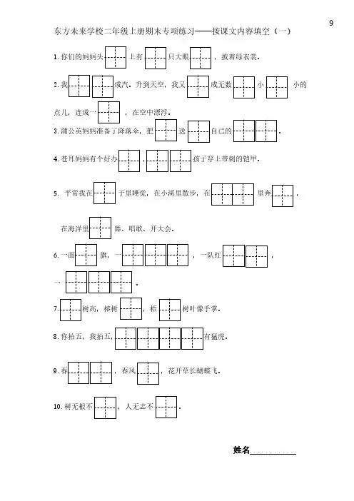 二年级上册期末专项练习《按课文内容填空》
