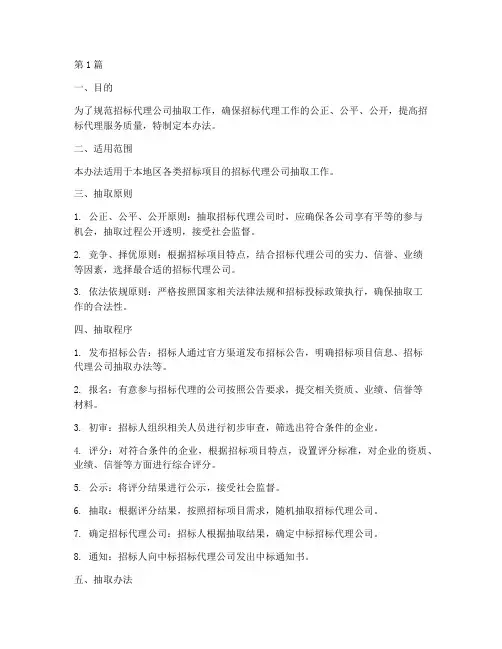 招标代理公司抽取办法(3篇)