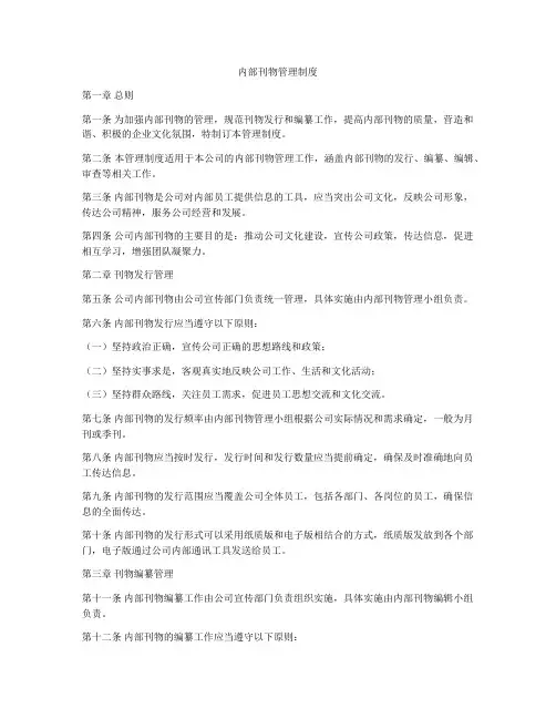 内部刊物管理制度