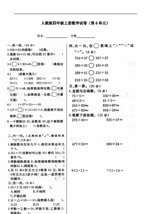 最新人教版四年级上册数学第六单元《除数是两位数的除法》测试卷
