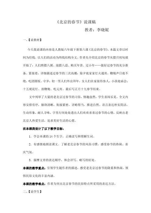 北京的春节说课稿