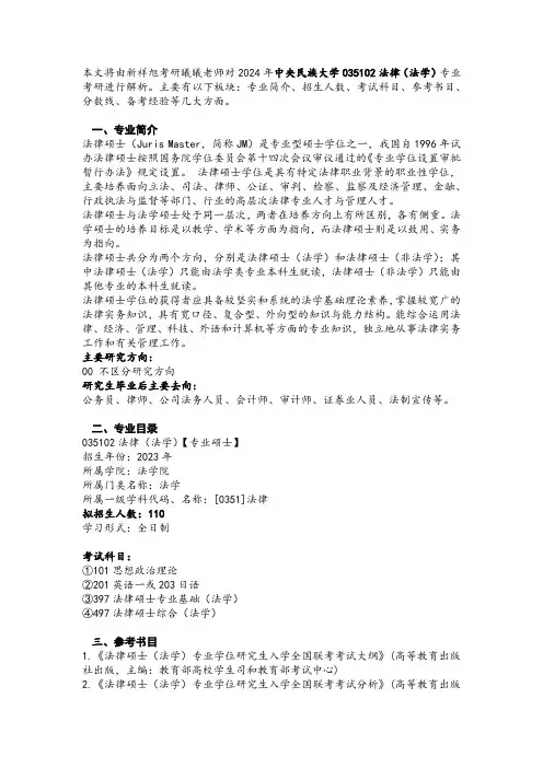2024中央民族大学法律(法学)考研专业目录、招生人数、参考书目及备考经验指导