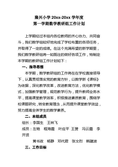 2018第一学期数学教研计划