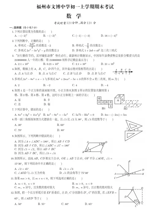 福州市文博中学初一上学期期末数学试卷(附答案)