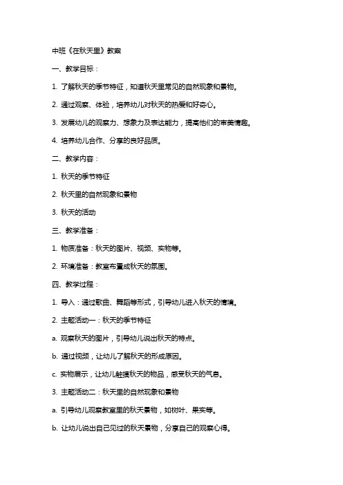 中班《在秋天里》教案