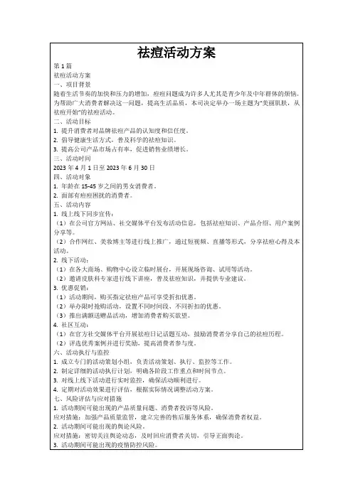 祛痘活动方案