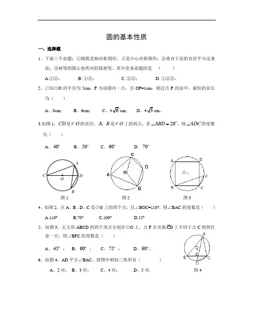 2.3_圆的基本性质水平测试题(含答案)