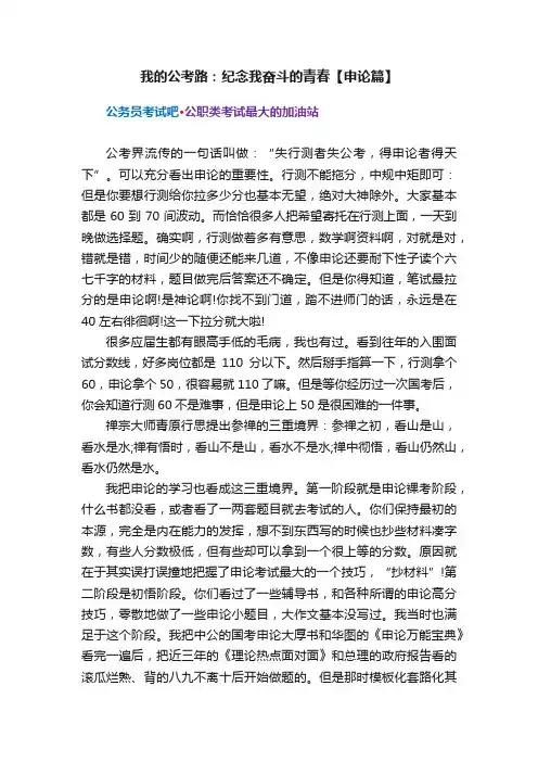 我的公考路：纪念我奋斗的青春【申论篇】