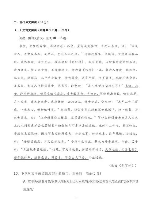 文言文《李贺传》阅读练习及答案