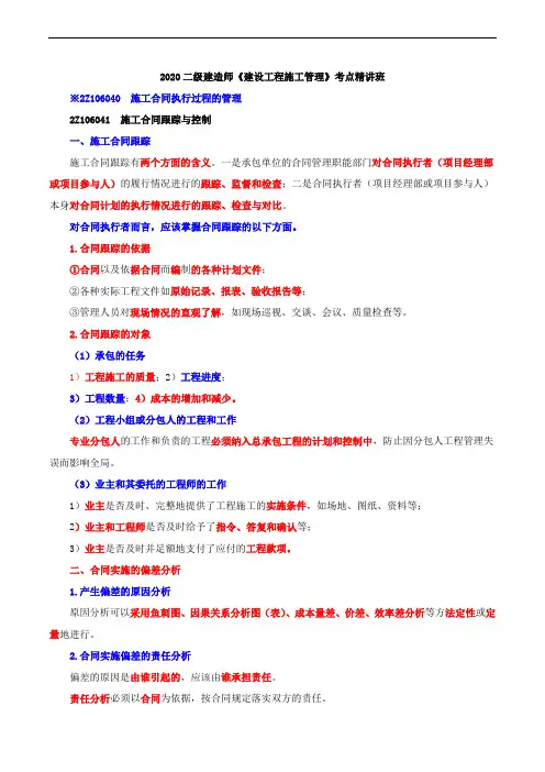 2020二级建造师《建设工程施工管理》--施工合同执行过程的管理