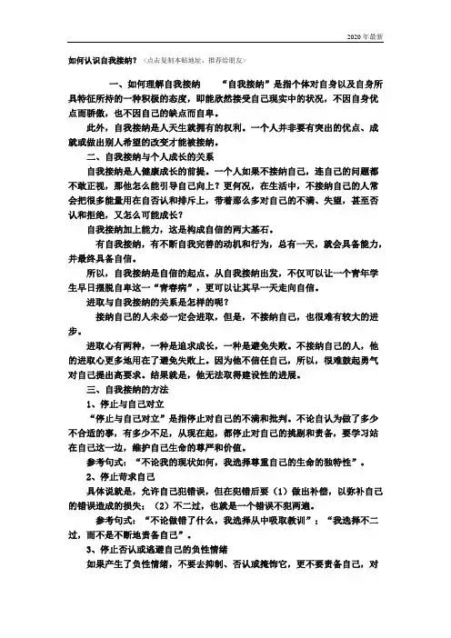 《道德与法治》如何认识自我接纳自我