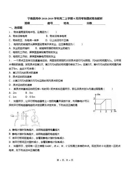 宁南县高中2018-2019学年高二上学期9月月考物理试卷含解析